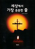 원주교구 김한기 신부, 사제수품 25주년 강론집 발간